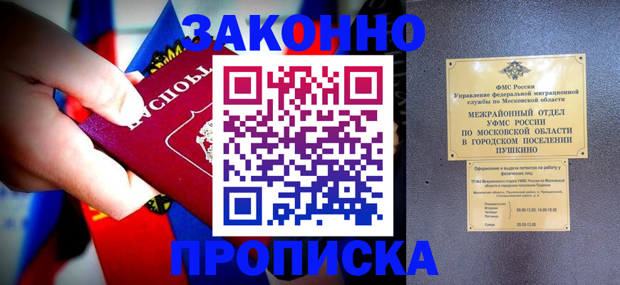 прописка для кредита в Зиме
