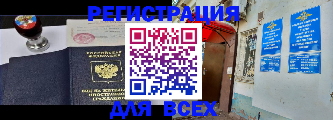 временная регистрация для школы в Зиме