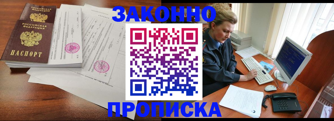 прописка штамп в Зиме